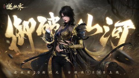 逆水寒2.0新纪元什么时候上线 逆水寒2.0新纪元上线时间介绍