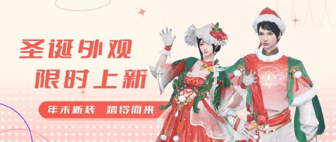 天龙八部2手游圣诞外观怎么获得 天龙八部2手游圣诞外观获取攻略