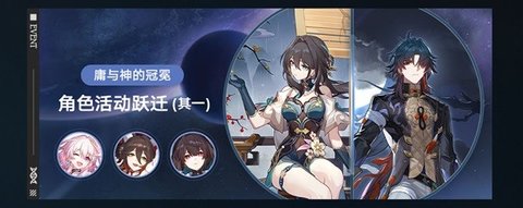 崩坏星穹铁道1.6什么时候更新 崩坏星穹铁道1.6版本更新时间