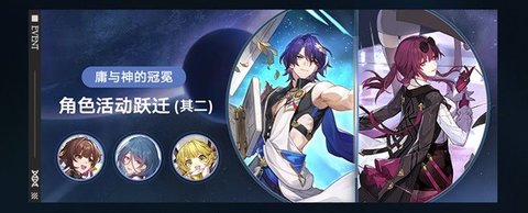崩坏星穹铁道1.6什么时候更新 崩坏星穹铁道1.6版本更新时间