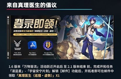 崩坏星穹铁道1.6什么时候更新 崩坏星穹铁道1.6版本更新时间
