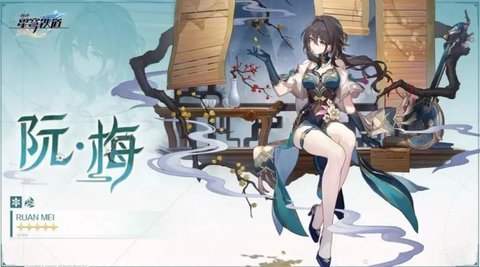 崩坏星穹铁道阮梅用什么遗器 崩坏星穹铁道阮梅遗器推荐