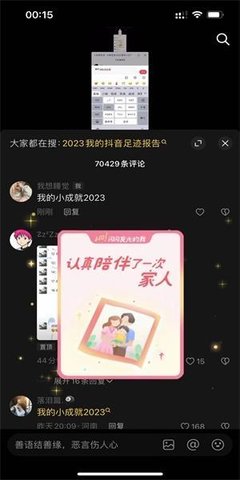 抖音2023闪闪发光的我怎么触发 抖音2023闪闪发光的我触发方式