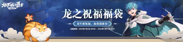 dnf2024年1月活动有哪些 dnf2024年1月最新活动介绍