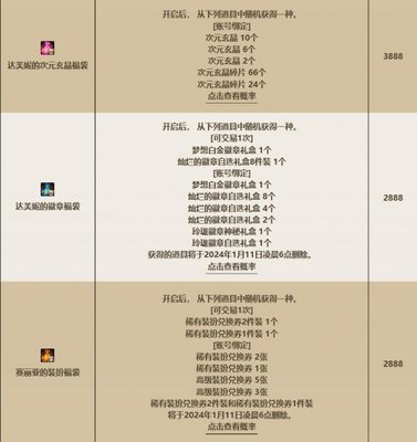 dnf2024年1月活动有哪些 dnf2024年1月最新活动介绍