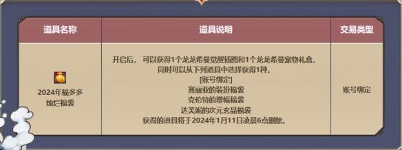 dnf2024年1月活动有哪些 dnf2024年1月最新活动介绍