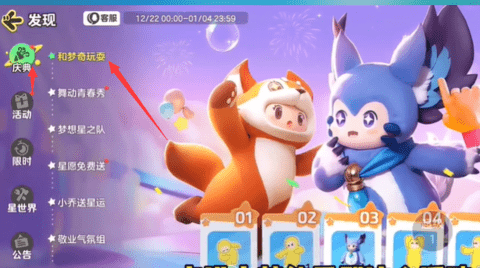 元梦之星科目三动作怎么领取 元梦之星科目三动作获得方法