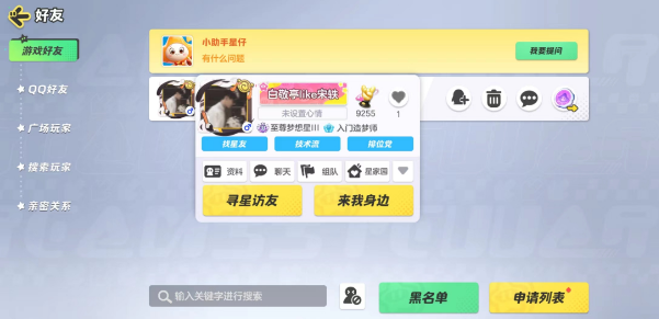 元梦之星怎么传送到好友身边 元梦之星组队传送好友方法