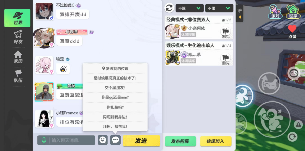 元梦之星怎么传送到好友身边 元梦之星组队传送好友方法