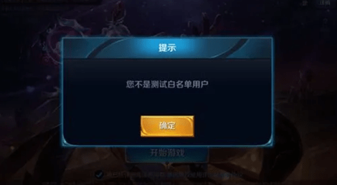 王者荣耀白名单申请资格怎么弄 王者荣耀白名单怎么申请