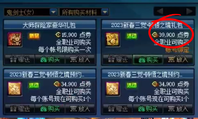 dnf2024年春节套四个至尊多少钱 dnf2024年春节套四个至尊价格介绍