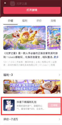 元梦之星抖音礼包怎么领 元梦之星抖音礼包领取方法