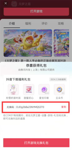 元梦之星抖音礼包怎么领 元梦之星抖音礼包领取方法