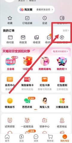 淘宝仅退款怎么操作 淘宝仅退款操作方法