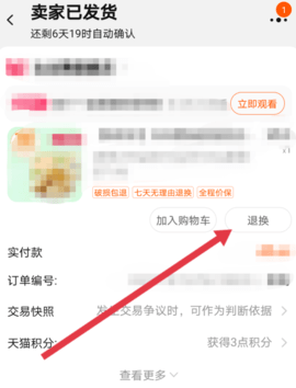 淘宝仅退款怎么操作 淘宝仅退款操作方法