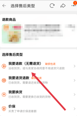淘宝仅退款怎么操作 淘宝仅退款操作方法