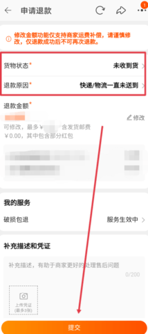 淘宝仅退款怎么操作 淘宝仅退款操作方法