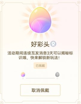 QQ元旦互动标识怎么获取 QQ元旦互动标识获取方式