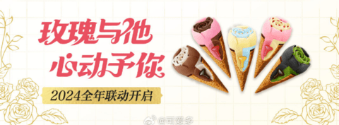 光与夜之恋可爱多联动联动时间 可爱多联动活动上线时间介绍