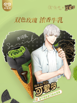 光与夜之恋可爱多联动联动时间 可爱多联动活动上线时间介绍