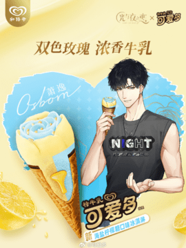 光与夜之恋可爱多联动联动时间 可爱多联动活动上线时间介绍
