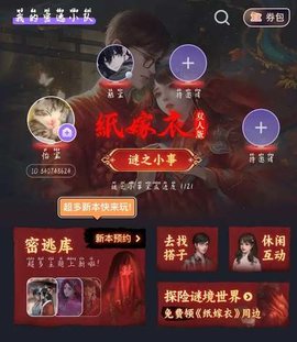 纸嫁衣谜境双人版需要两个人都买吗 纸嫁衣谜境双人版购买游戏规则