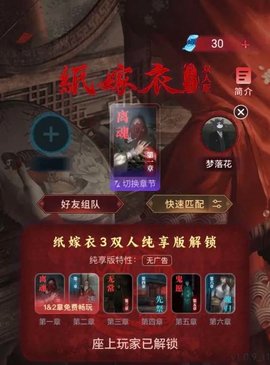 纸嫁衣谜境双人版需要两个人都买吗 纸嫁衣谜境双人版购买游戏规则