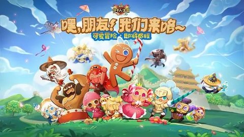 冲呀饼干人王国饼干城堡升级攻略 饼干城堡升级技巧分享