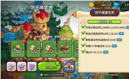 冲呀饼干人王国饼干城堡升级攻略 饼干城堡升级技巧分享