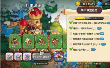 冲呀饼干人王国饼干城堡升级攻略 饼干城堡升级技巧分享