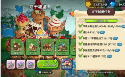 冲呀饼干人王国饼干城堡升级攻略 饼干城堡升级技巧分享