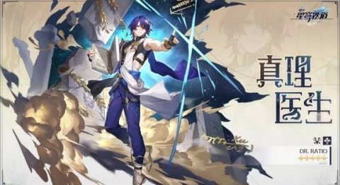 崩坏星穹铁道真理医生培养攻略 崩坏星穹铁道真理医生突破材料