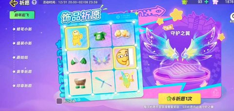 元梦之星守护之翼保底多少钱 元梦之星守护之翼保底抽奖价格