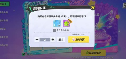 元梦之星守护之翼保底多少钱 元梦之星守护之翼保底抽奖价格