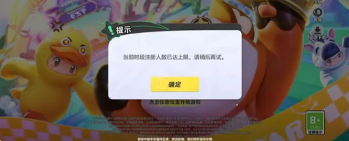 元梦之星注册人数上限怎么办 元梦之星注册人数已达上限解决办法