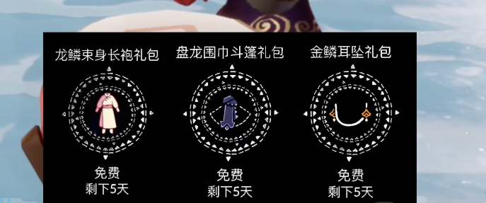 光遇2024春节礼包有哪些东西 光遇2024春节礼包物品一览