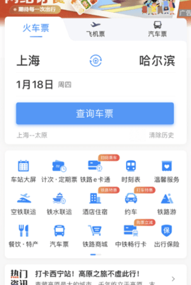 铁路12306怎么预约抢票 铁路12306预约抢票步骤