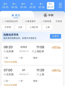 铁路12306怎么预约抢票 铁路12306预约抢票步骤
