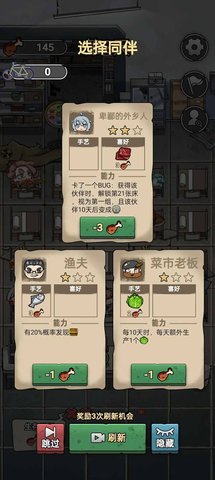 末日也躺平游戏攻略 末日也躺平新手开局入门玩法介绍