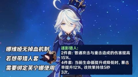 原神娜维娅圣遗物怎么选 原神娜维娅圣遗物推荐