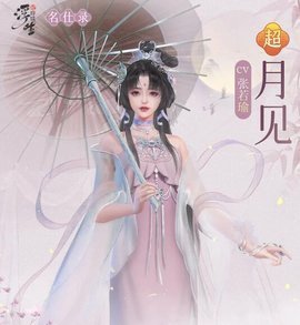 浮生忆玲珑随从搭配攻略 最强随从阵容搭配推荐