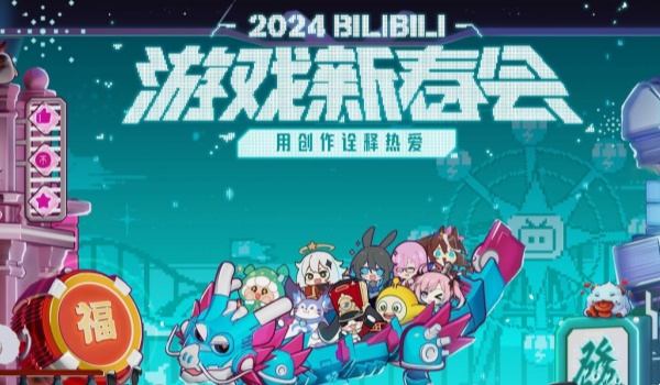 崩坏星穹铁道2024新春会什么时候开始 崩坏星穹铁道2024新春会上线时间
