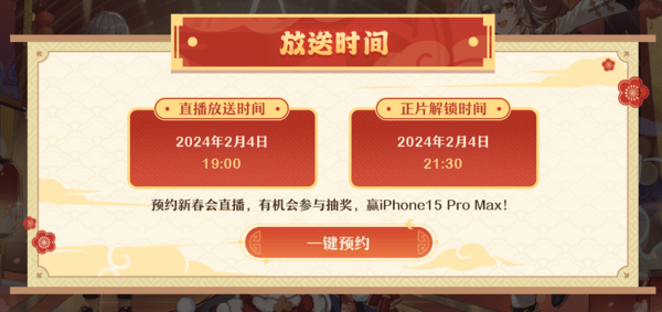 崩坏星穹铁道2024新春会什么时候开始 崩坏星穹铁道2024新春会上线时间