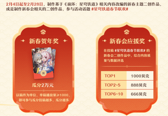 崩坏星穹铁道2024新春会什么时候开始 崩坏星穹铁道2024新春会上线时间
