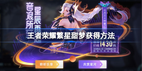 王者荣耀繁星甜梦礼包怎么领取 王者荣耀繁星甜梦礼包概率多大