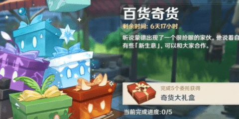 原神4.3立本活动什么时候开启 原神4.3立本活动时间介绍
