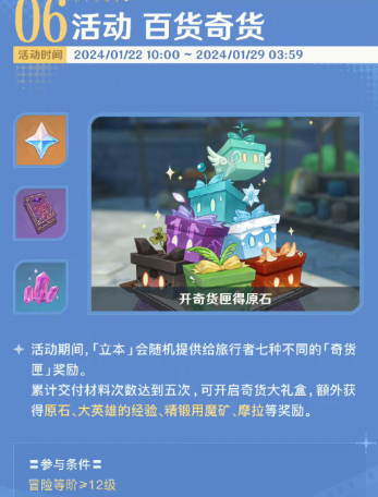 原神4.3立本活动什么时候开启 原神4.3立本活动时间介绍