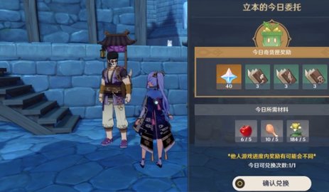 原神4.3立本活动什么时候开启 原神4.3立本活动时间介绍