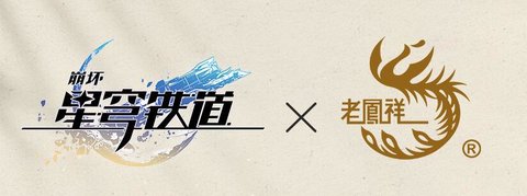 崩坏星穹铁道联名老凤祥金票价格 崩坏星穹铁道老凤祥联名金票多少钱