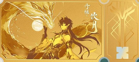 崩坏星穹铁道联名老凤祥金票价格 崩坏星穹铁道老凤祥联名金票多少钱